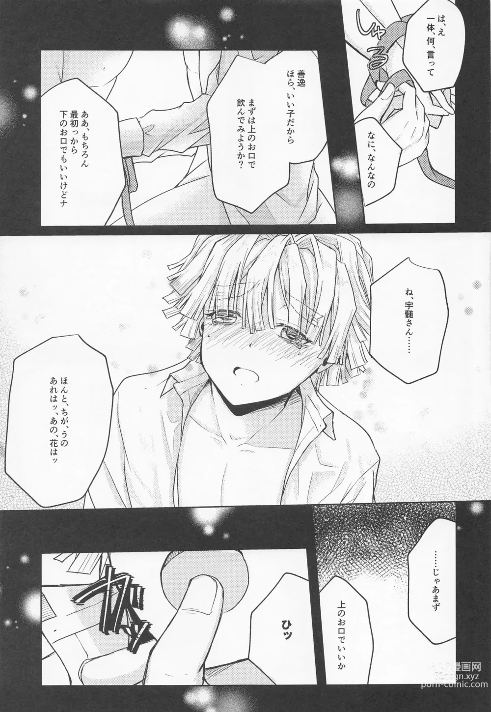 Page 26 of doujinshi Ai Mite no