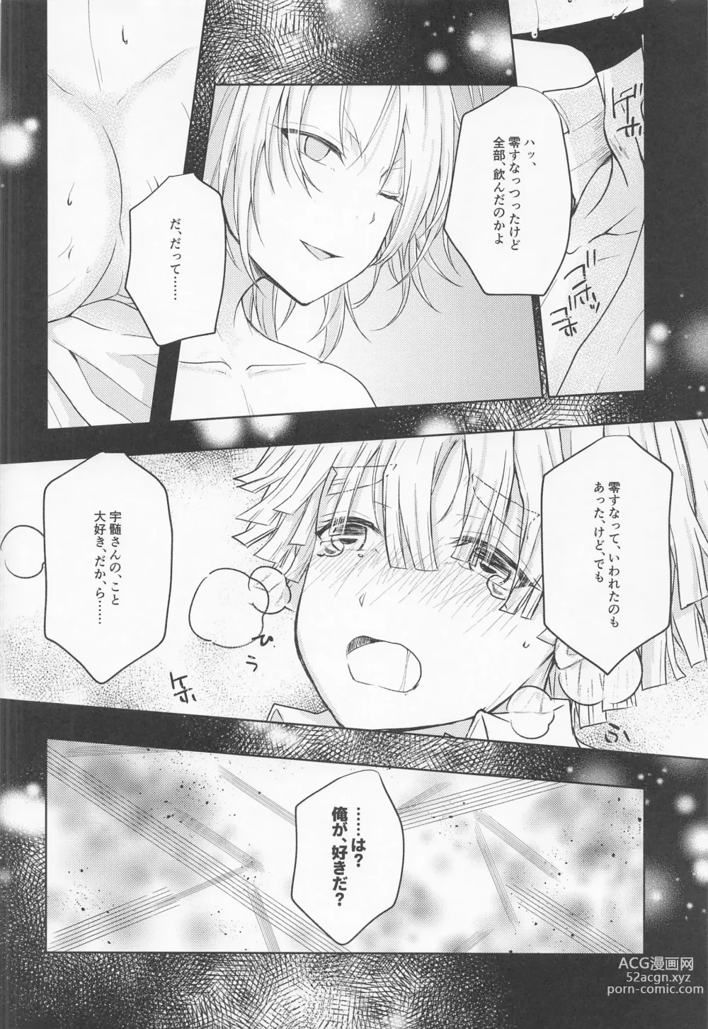 Page 29 of doujinshi Ai Mite no