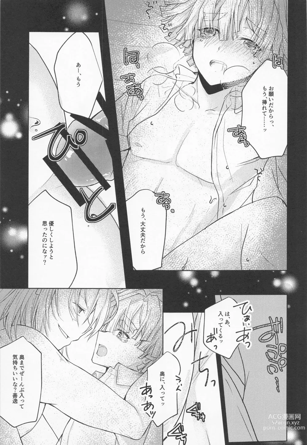 Page 34 of doujinshi Ai Mite no