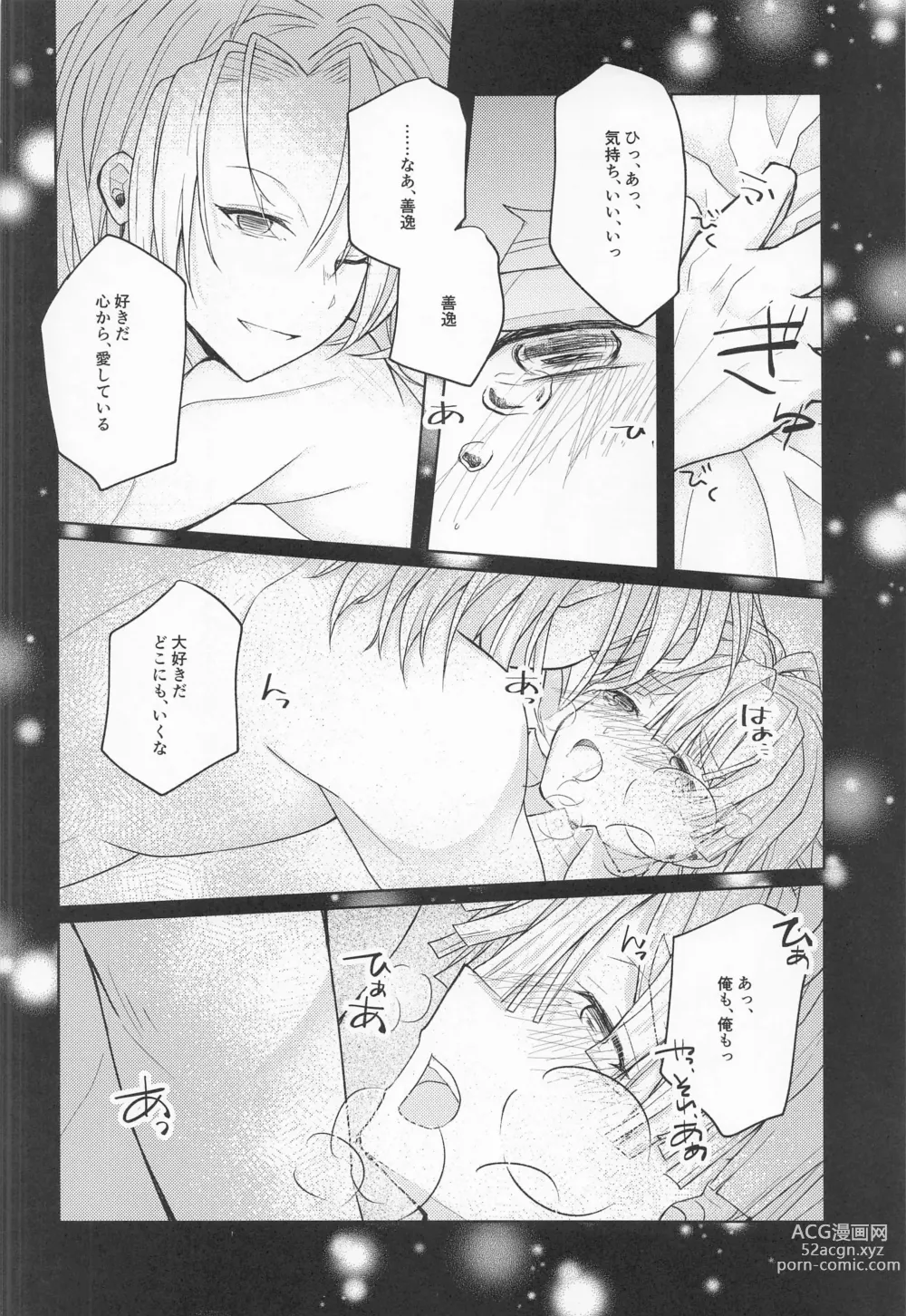 Page 35 of doujinshi Ai Mite no