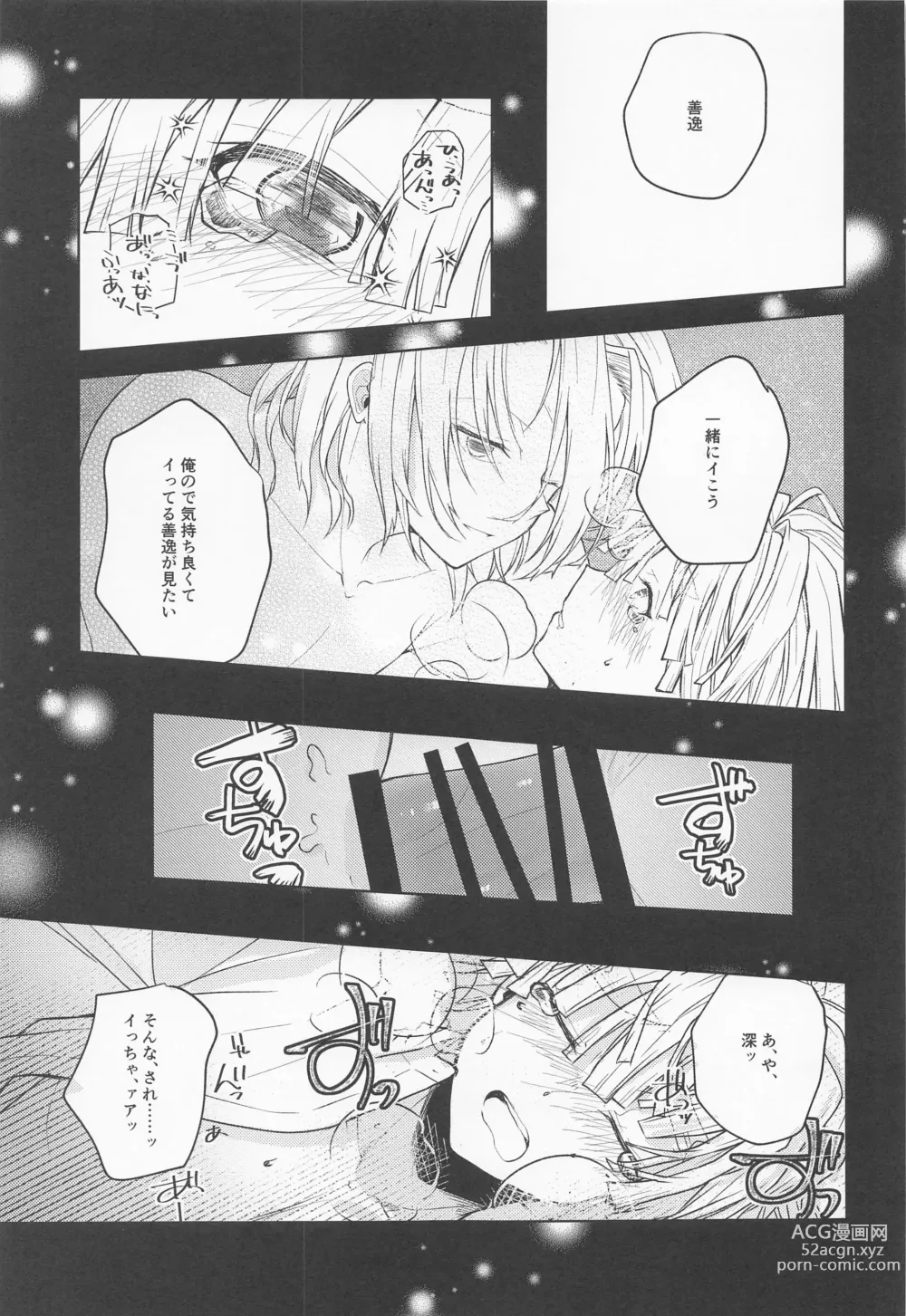 Page 38 of doujinshi Ai Mite no