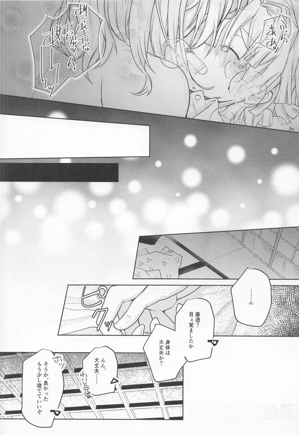 Page 39 of doujinshi Ai Mite no