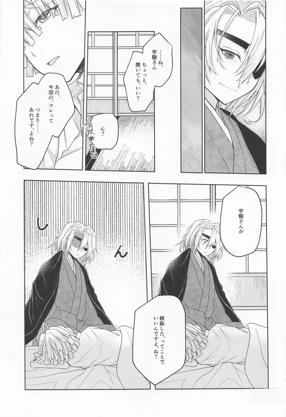 Page 40 of doujinshi Ai Mite no