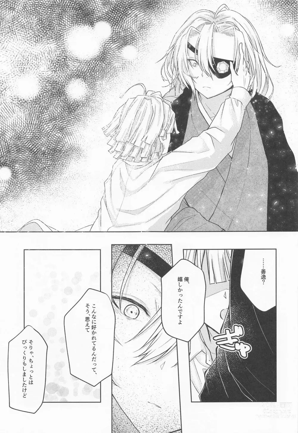 Page 44 of doujinshi Ai Mite no