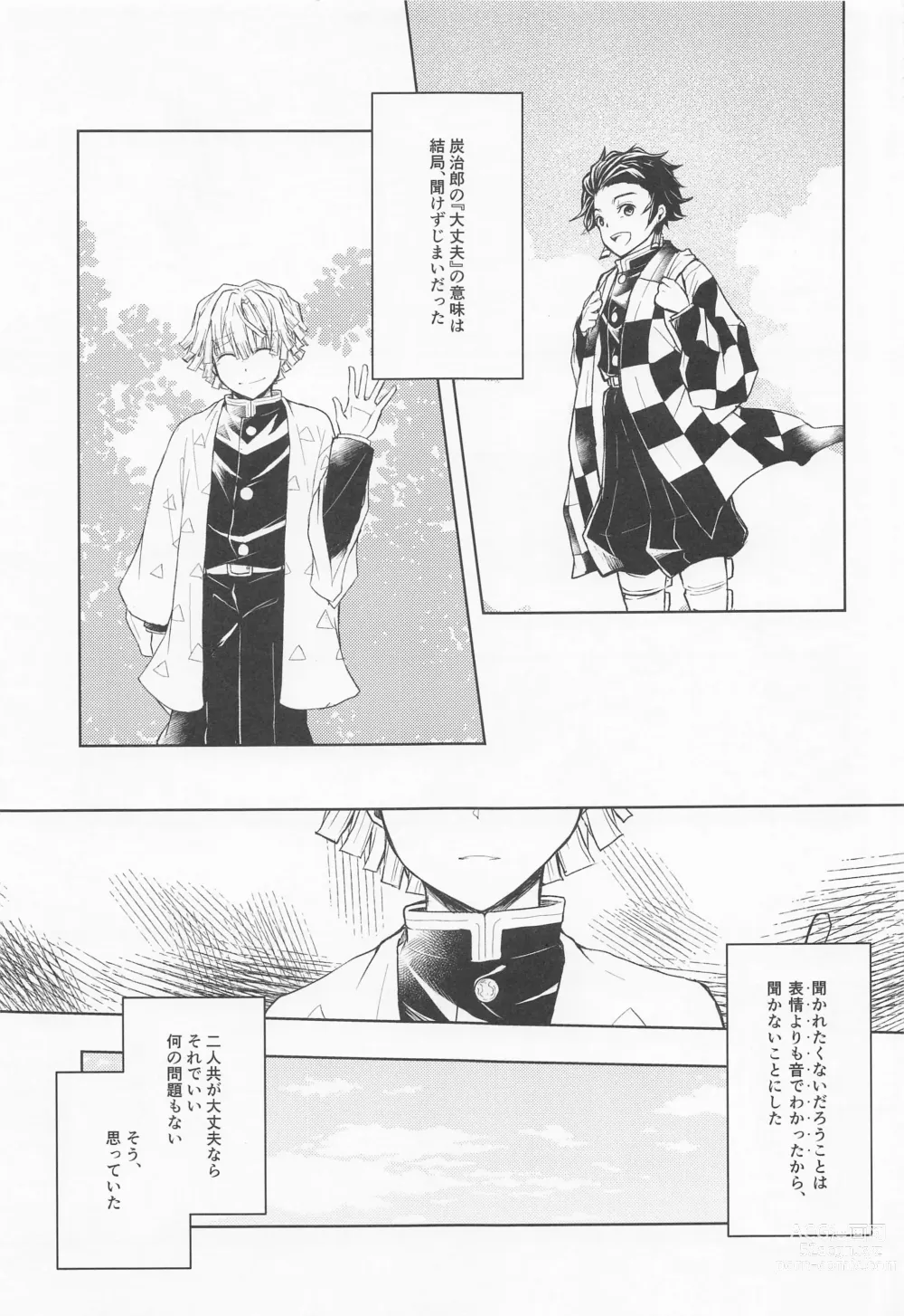 Page 6 of doujinshi Ai Mite no