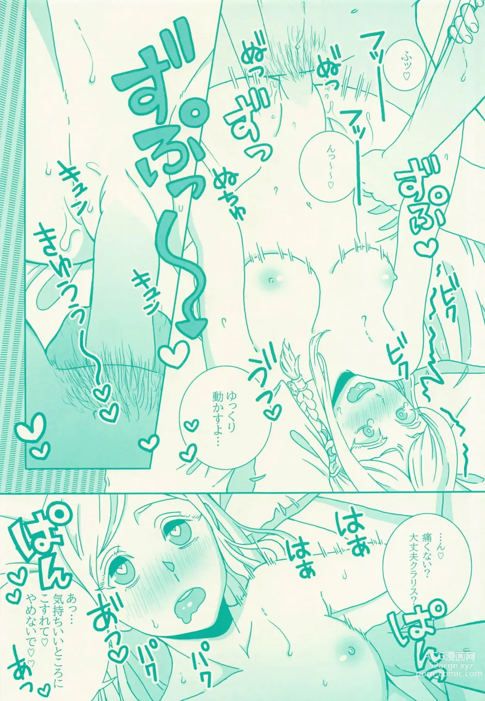 Page 16 of doujinshi Clarissa Snowflake wa, xxx Shitai.