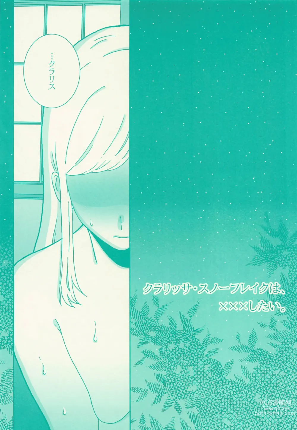 Page 4 of doujinshi Clarissa Snowflake wa, xxx Shitai.