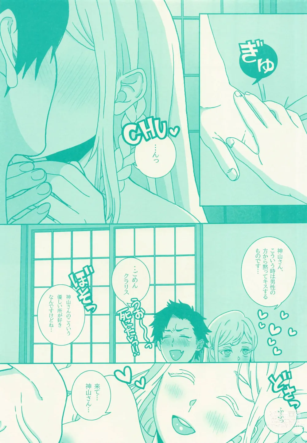 Page 6 of doujinshi Clarissa Snowflake wa, xxx Shitai.