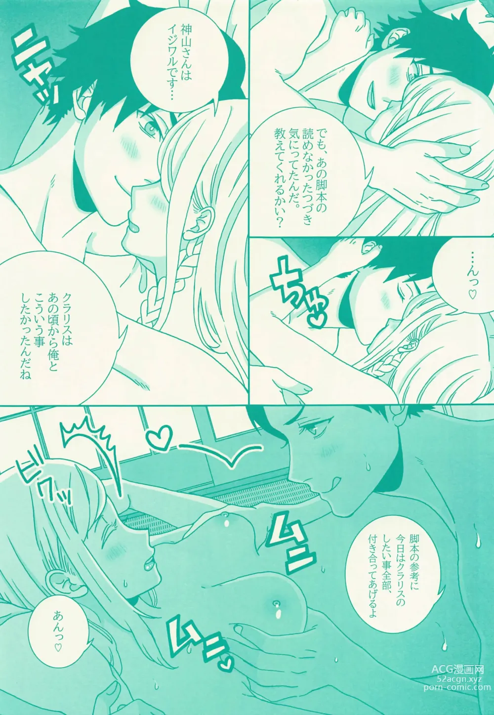 Page 8 of doujinshi Clarissa Snowflake wa, xxx Shitai.