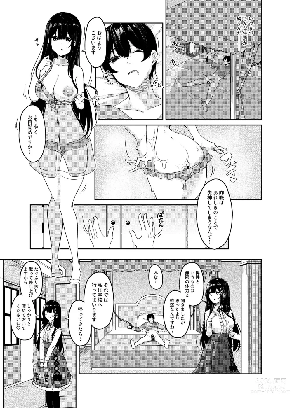 Page 12 of doujinshi Seken Shirazu Ojou-sama no Kyousei Sakusei Seikatsu