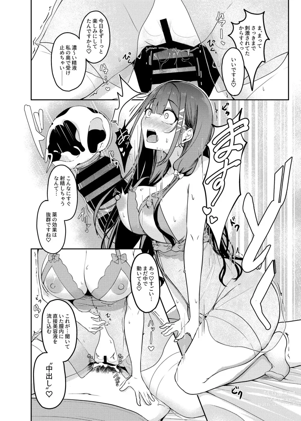 Page 15 of doujinshi Seken Shirazu Ojou-sama no Kyousei Sakusei Seikatsu