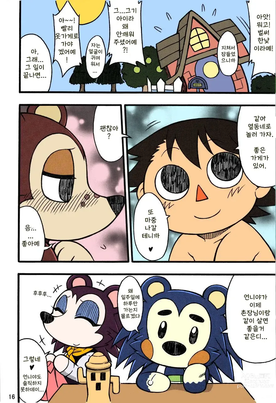 Page 15 of doujinshi Ora ga Mura no Kanban Musume
