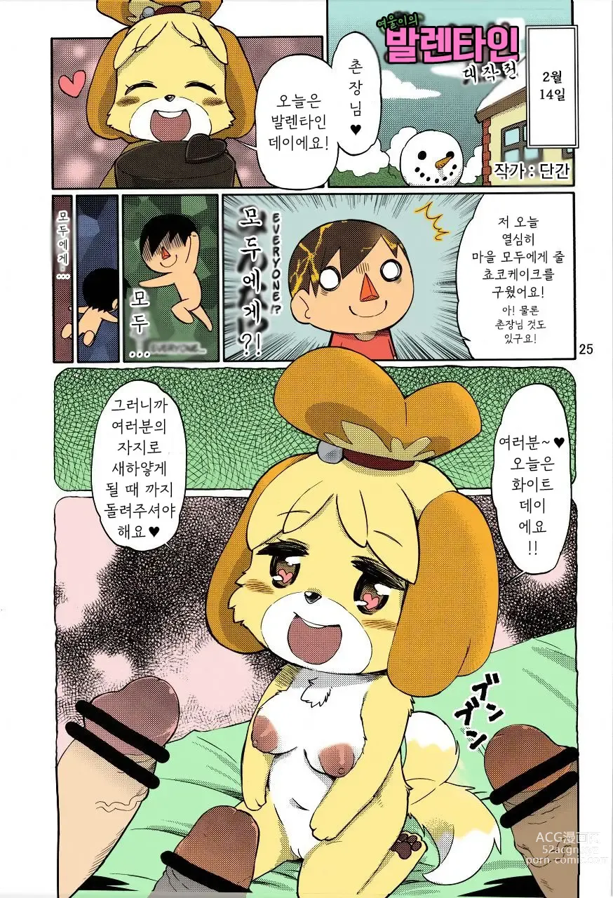 Page 24 of doujinshi Ora ga Mura no Kanban Musume