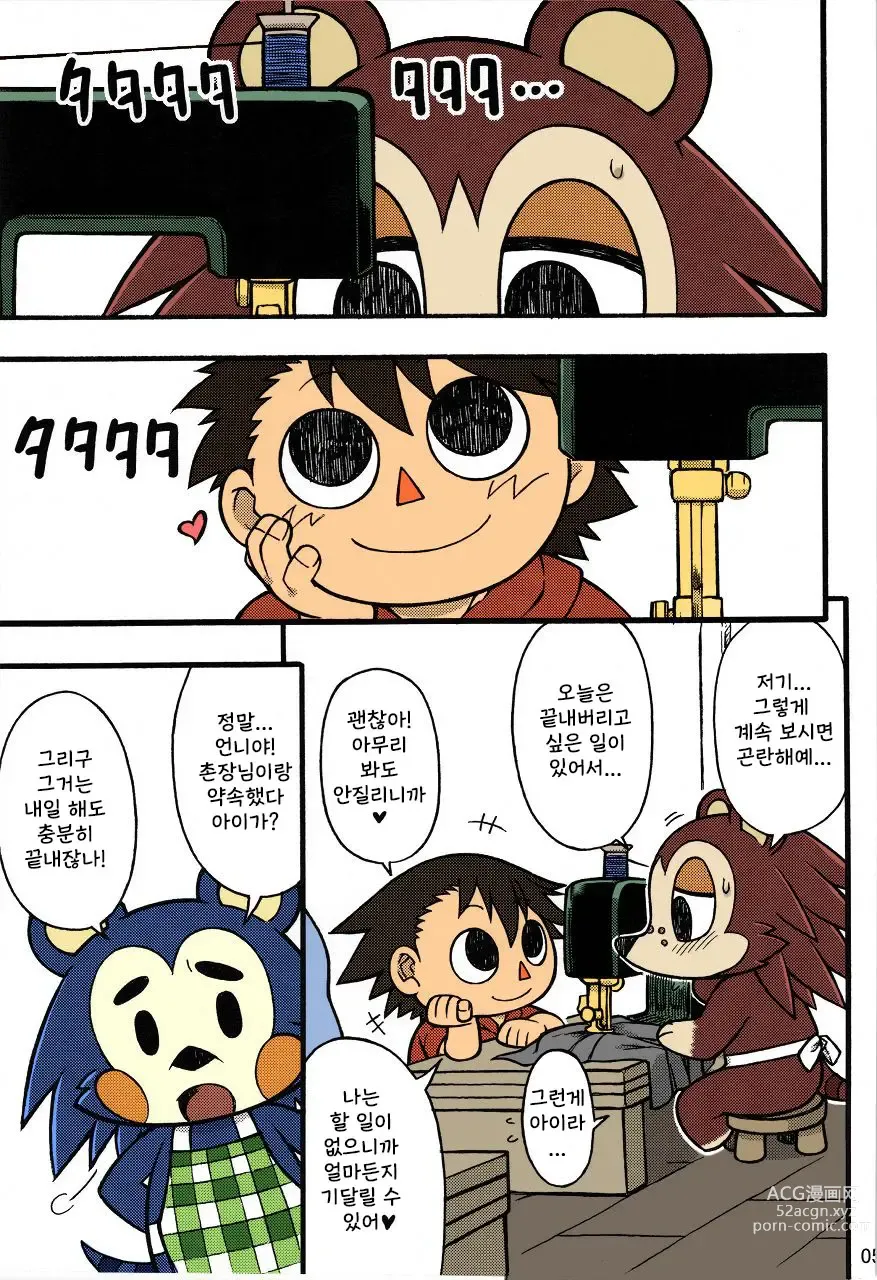 Page 4 of doujinshi Ora ga Mura no Kanban Musume