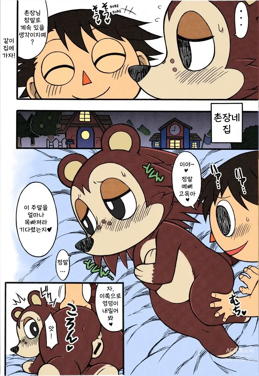 Page 5 of doujinshi Ora ga Mura no Kanban Musume