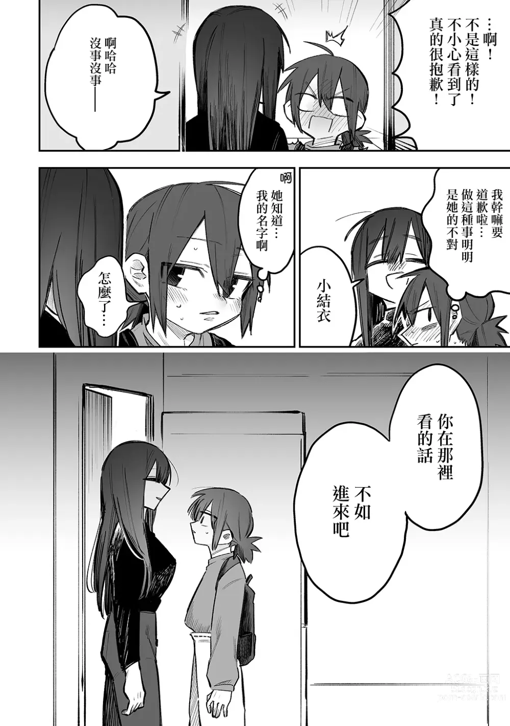 Page 11 of doujinshi 合租房屋心跳加速！？3P百合SEX