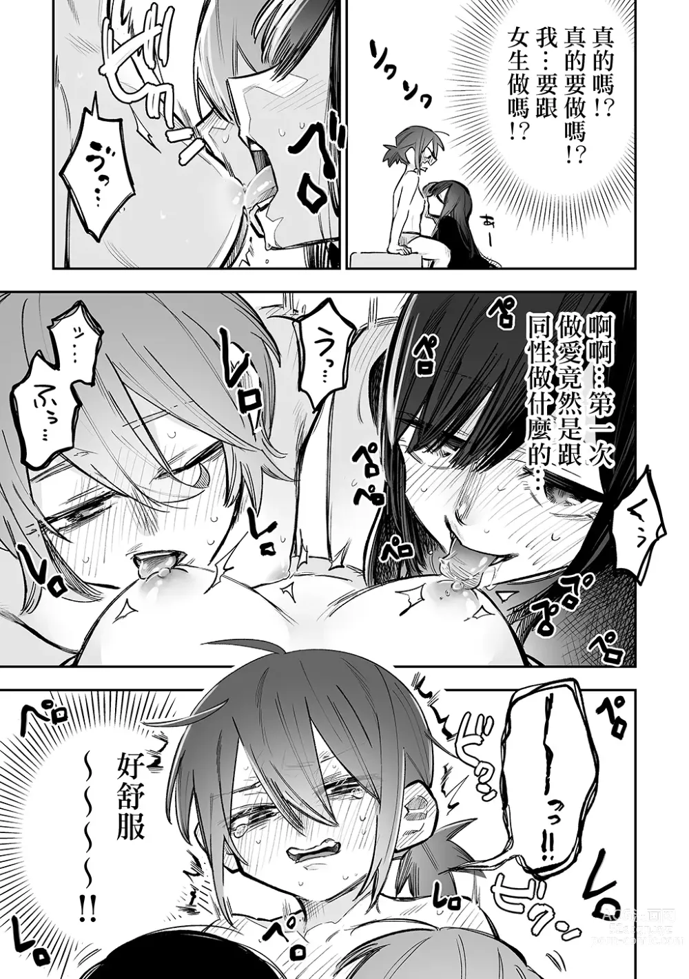 Page 24 of doujinshi 合租房屋心跳加速！？3P百合SEX