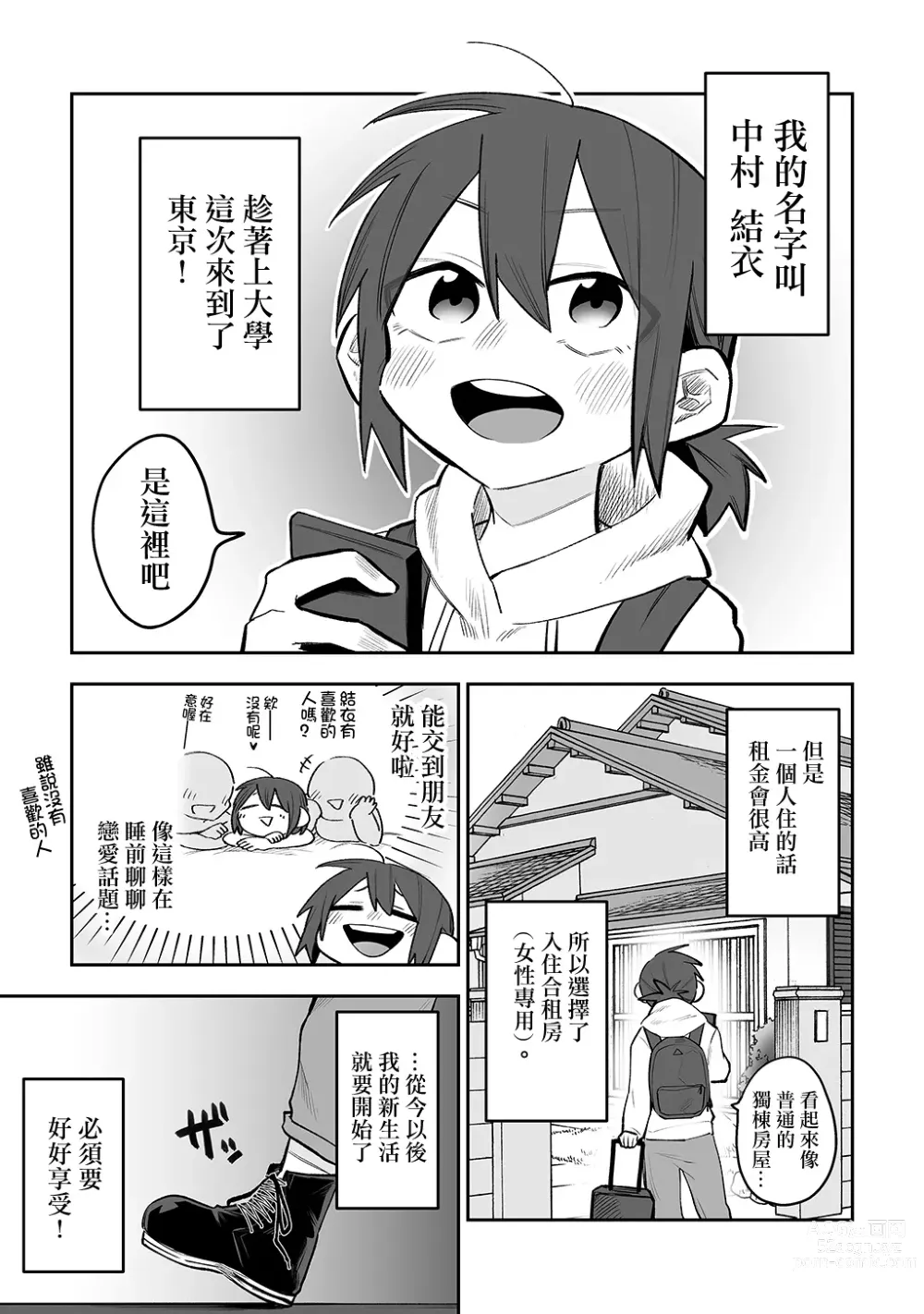 Page 4 of doujinshi 合租房屋心跳加速！？3P百合SEX