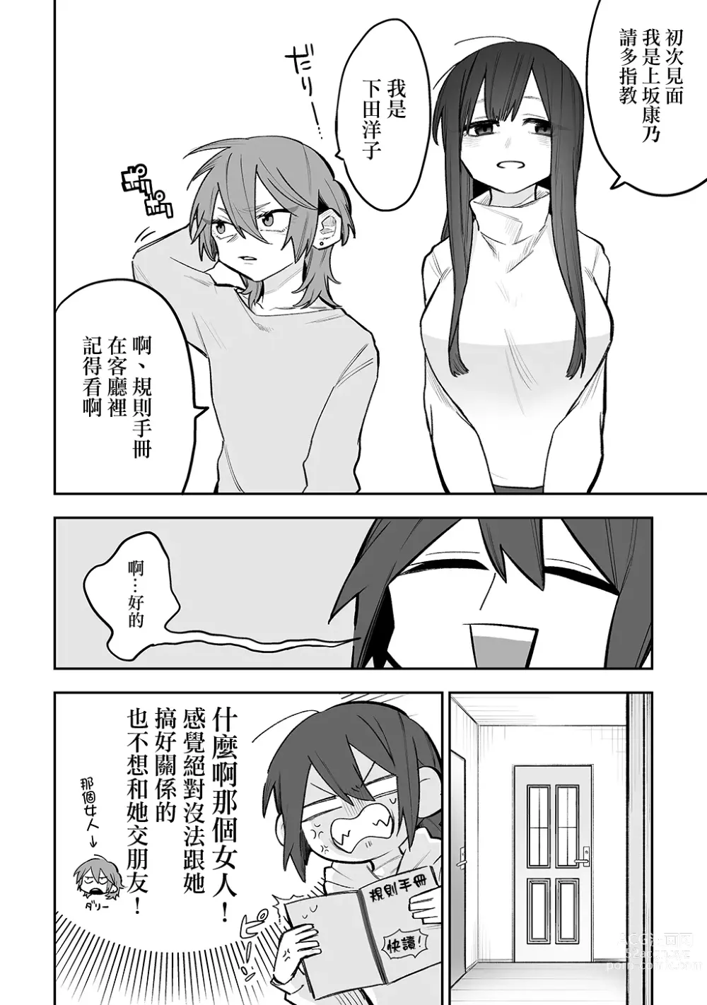 Page 5 of doujinshi 合租房屋心跳加速！？3P百合SEX