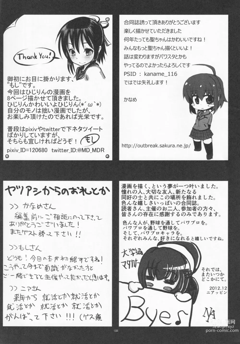 Page 104 of doujinshi Pawaplus H 2012 Fuyu