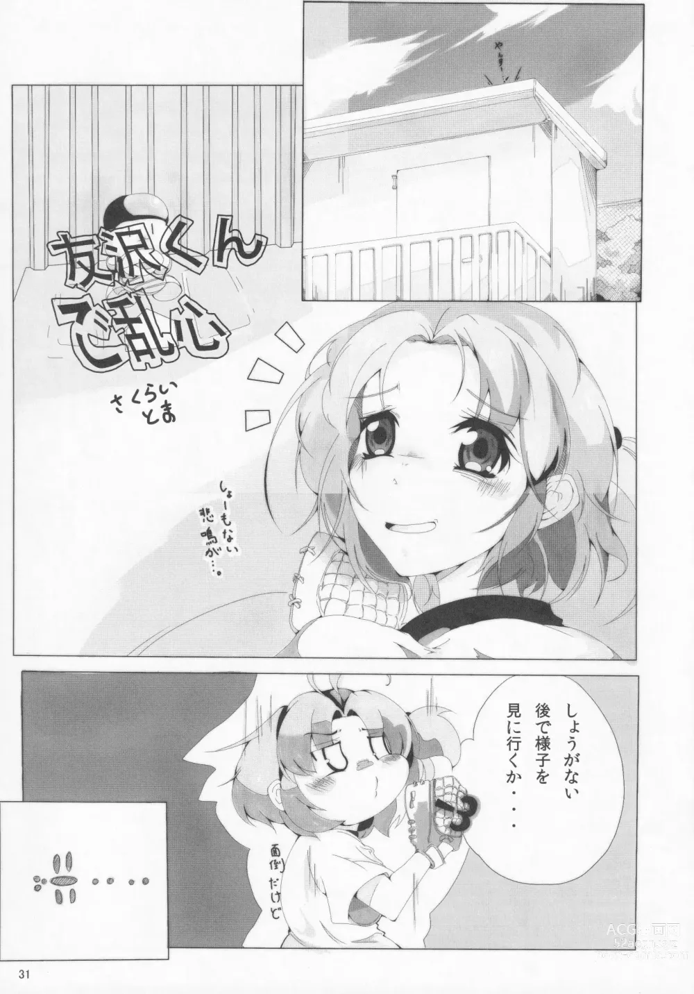 Page 32 of doujinshi Pawaplus H 2012 Fuyu