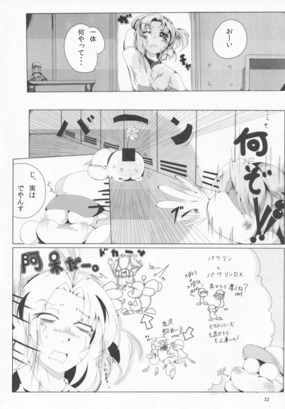 Page 33 of doujinshi Pawaplus H 2012 Fuyu