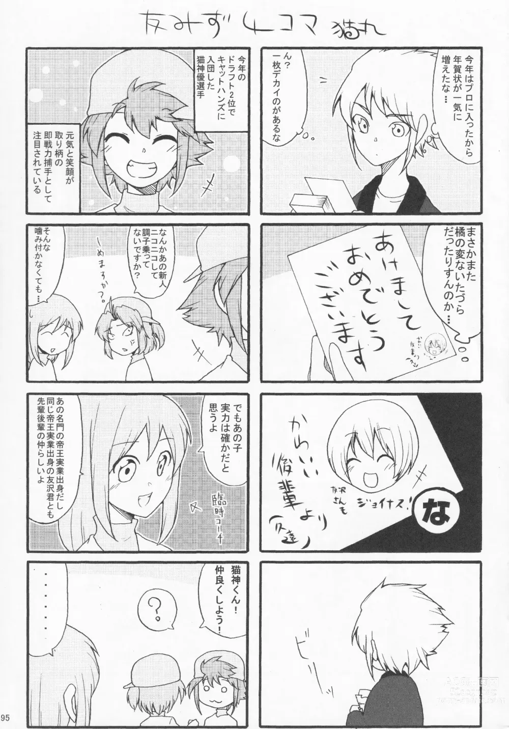 Page 96 of doujinshi Pawaplus H 2012 Fuyu