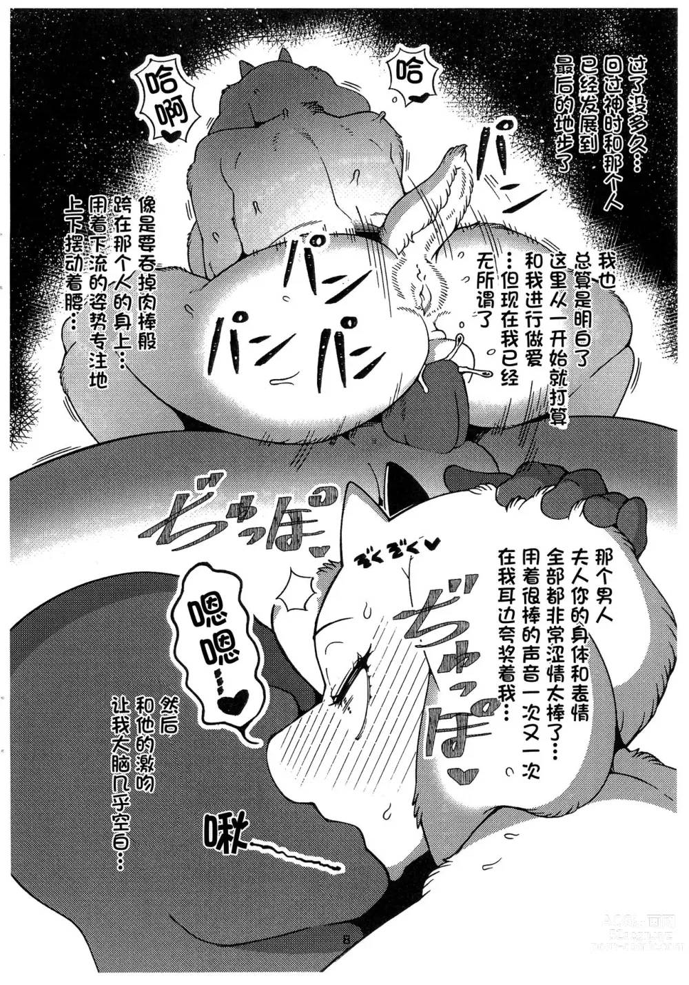 Page 7 of doujinshi TORIERO 2 (decensored)