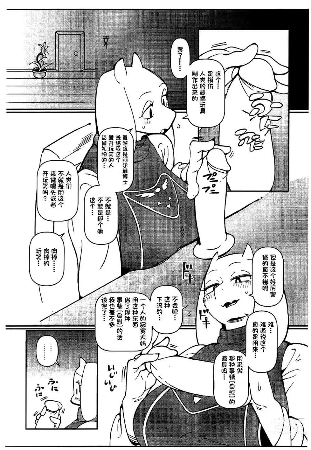 Page 2 of doujinshi TORIERO 3 (decensored)