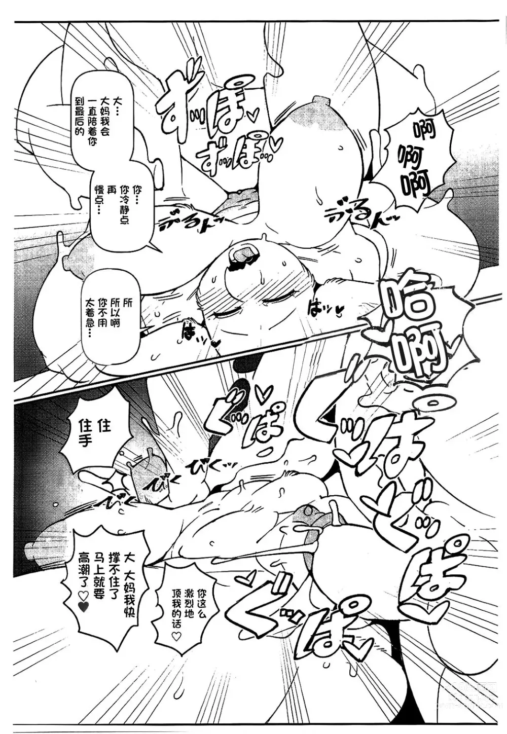Page 6 of doujinshi TORIERO 3 (decensored)