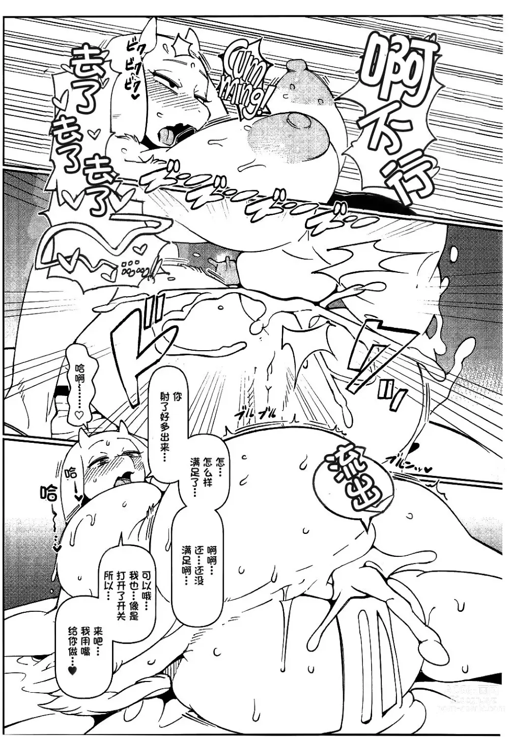 Page 7 of doujinshi TORIERO 3 (decensored)