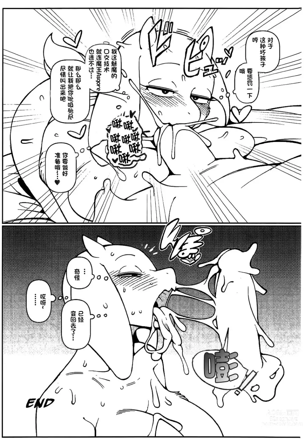 Page 9 of doujinshi TORIERO 3 (decensored)