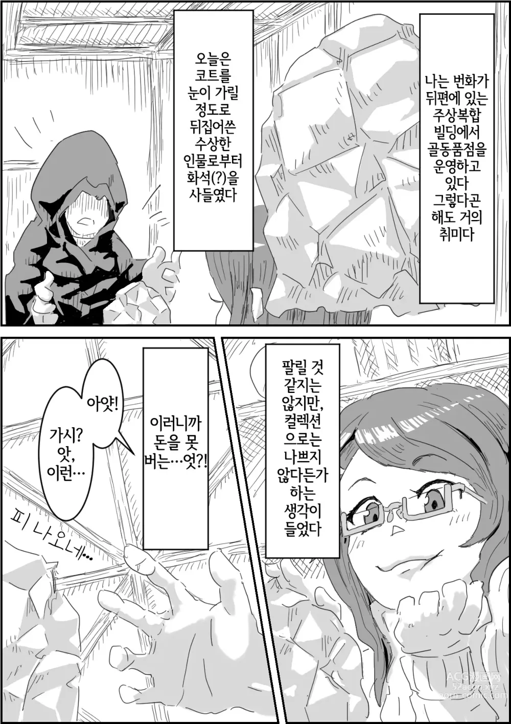 Page 3 of doujinshi 기생당해서 H한 에일리언이 되어버린 아가씨 이야기