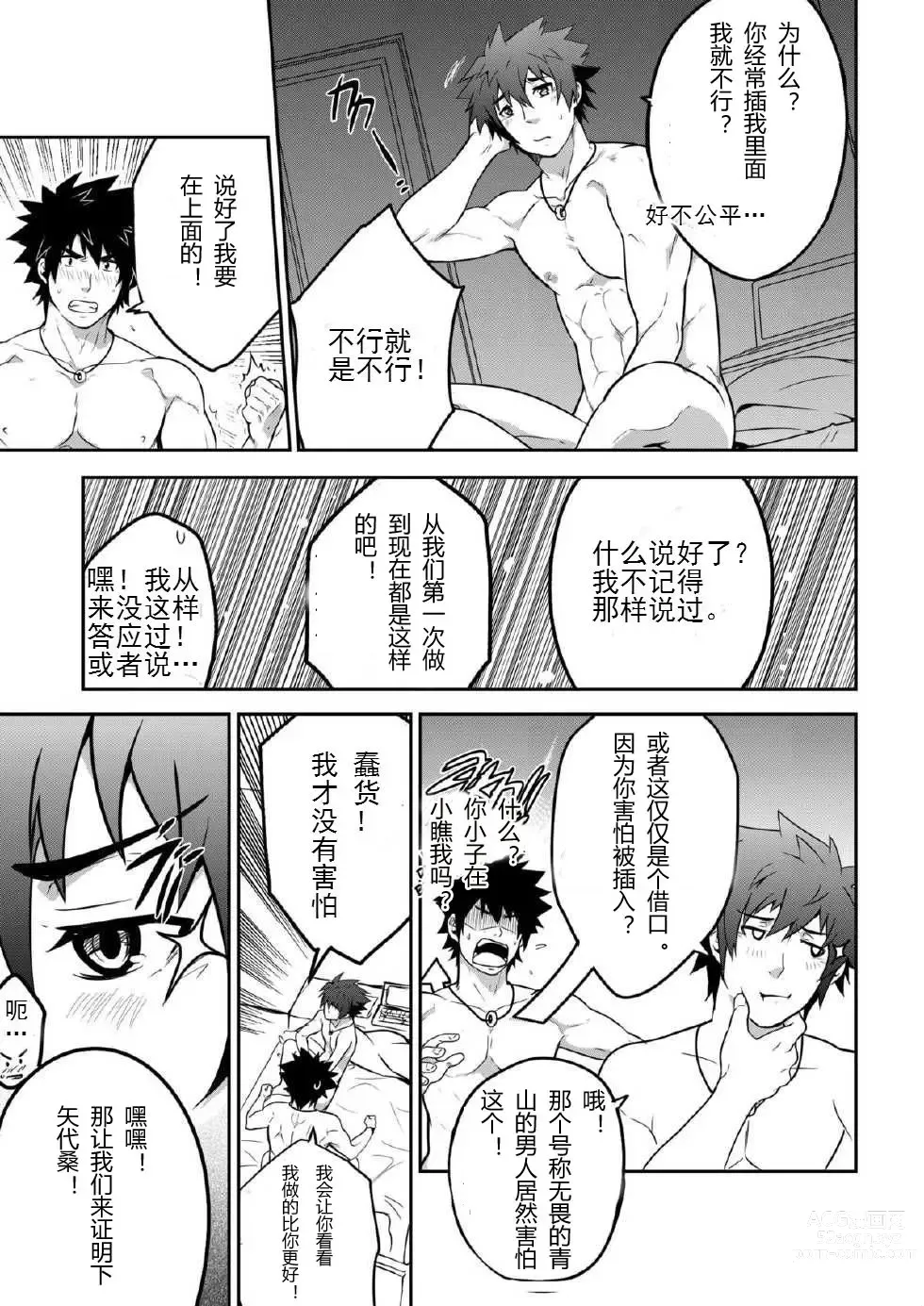 Page 18 of doujinshi DEEPER 2 DREAM