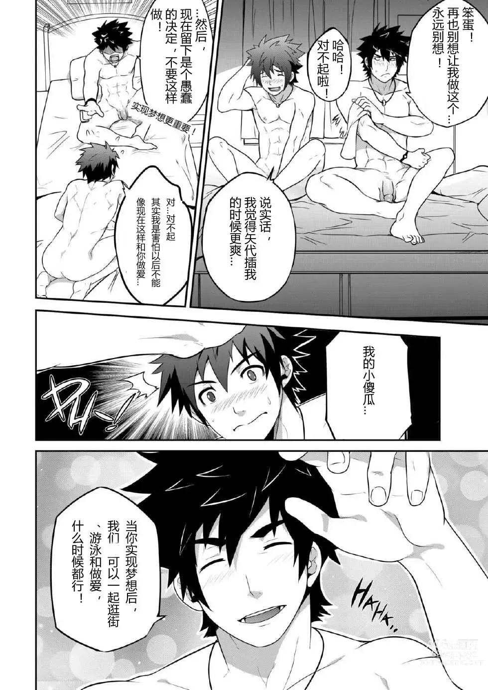 Page 29 of doujinshi DEEPER 2 DREAM