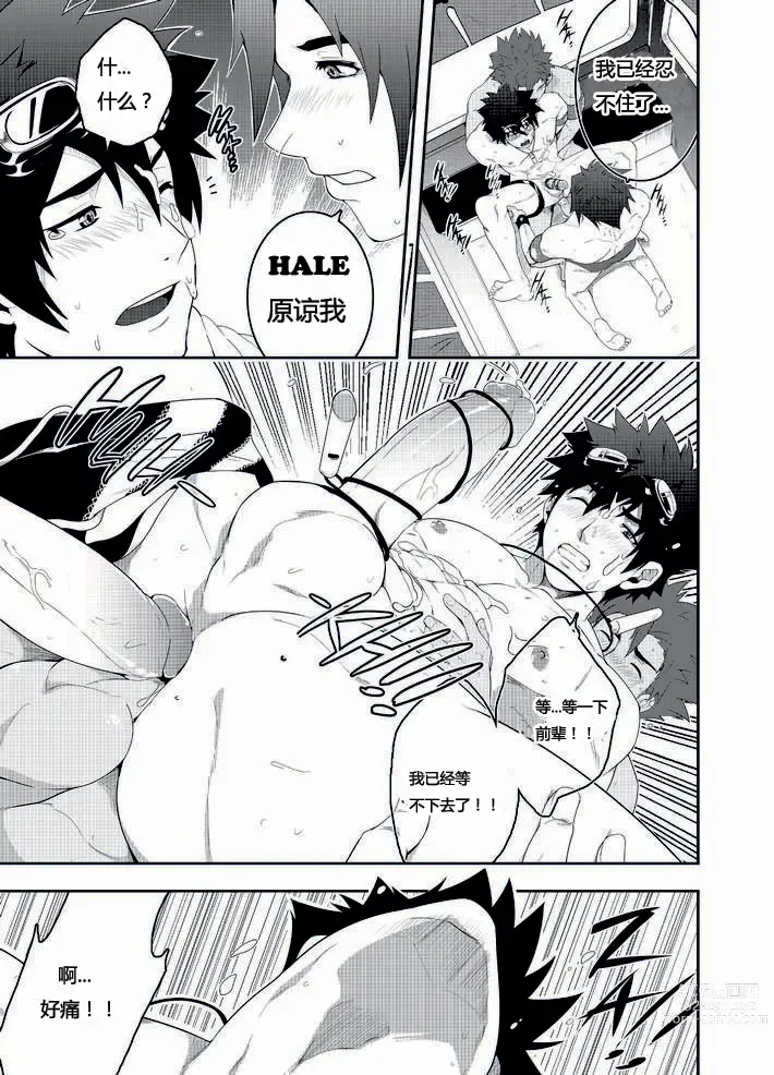 Page 23 of doujinshi RESCUE + JUNIOR