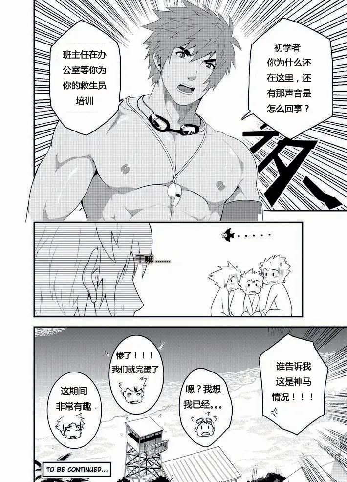 Page 30 of doujinshi RESCUE + JUNIOR