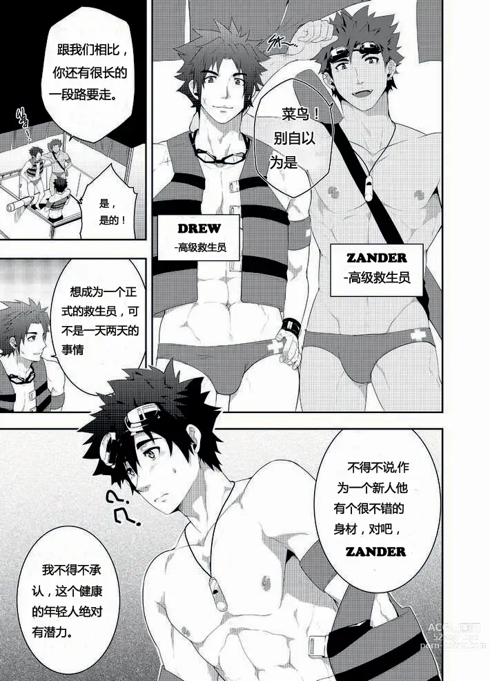 Page 4 of doujinshi RESCUE + JUNIOR