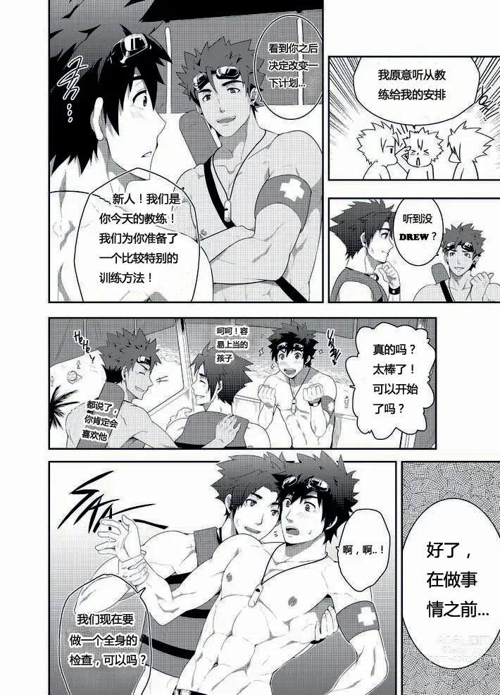 Page 5 of doujinshi RESCUE + JUNIOR