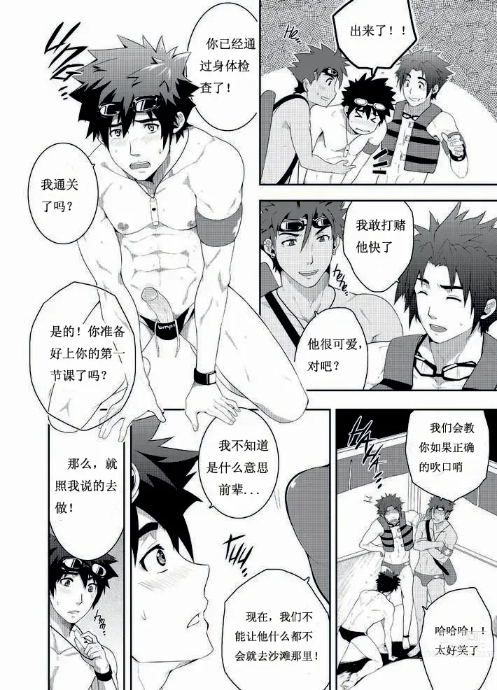 Page 9 of doujinshi RESCUE + JUNIOR