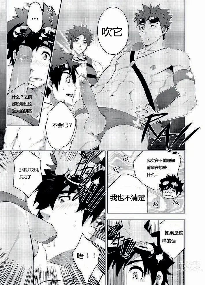 Page 10 of doujinshi RESCUE + JUNIOR