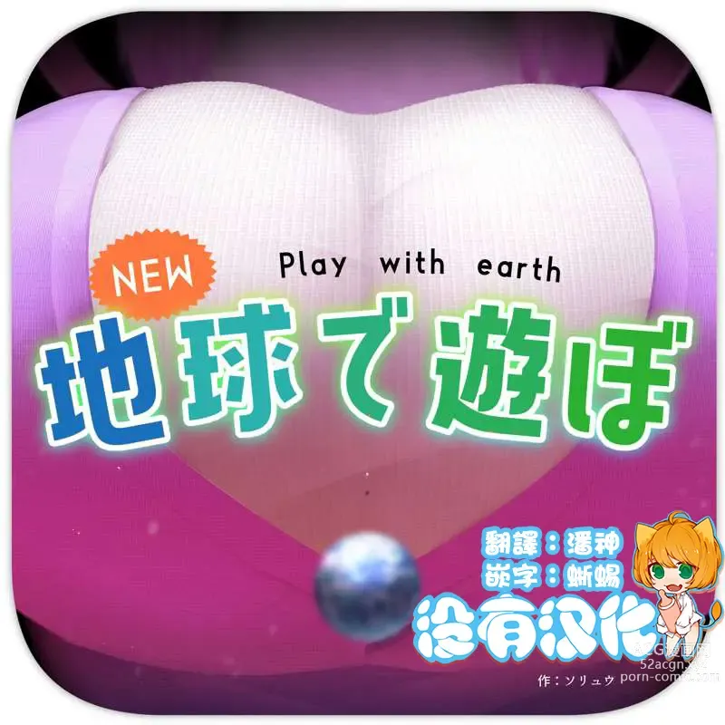 Page 1 of doujinshi NEW Chikyuu de Asobo - NEW Play with earth