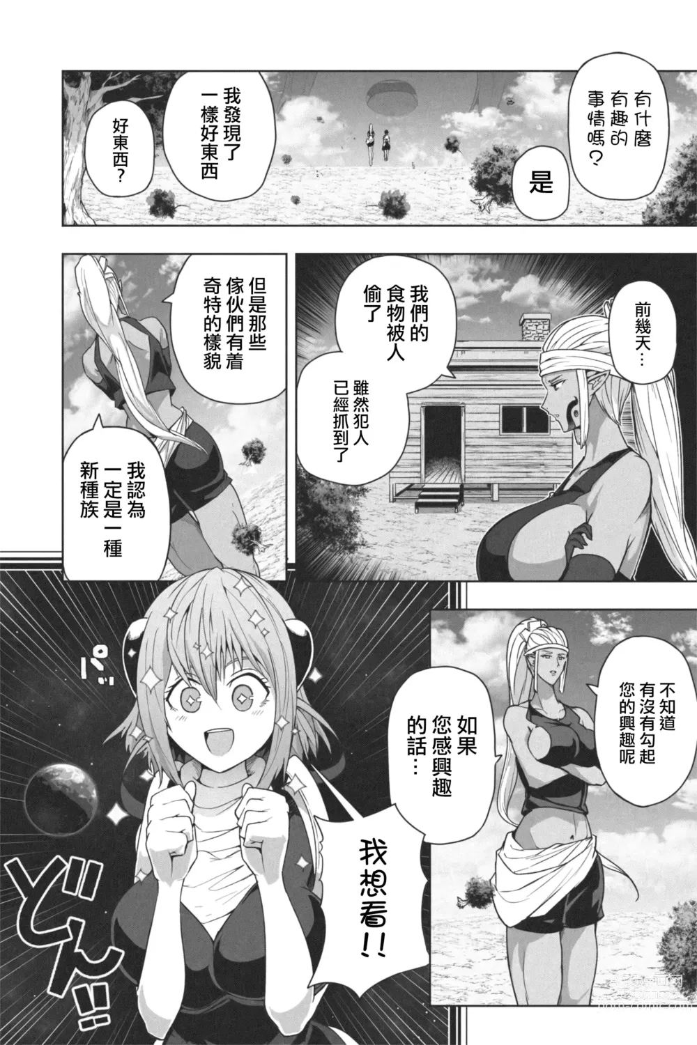 Page 13 of doujinshi NEW Chikyuu de Asobo - NEW Play with earth