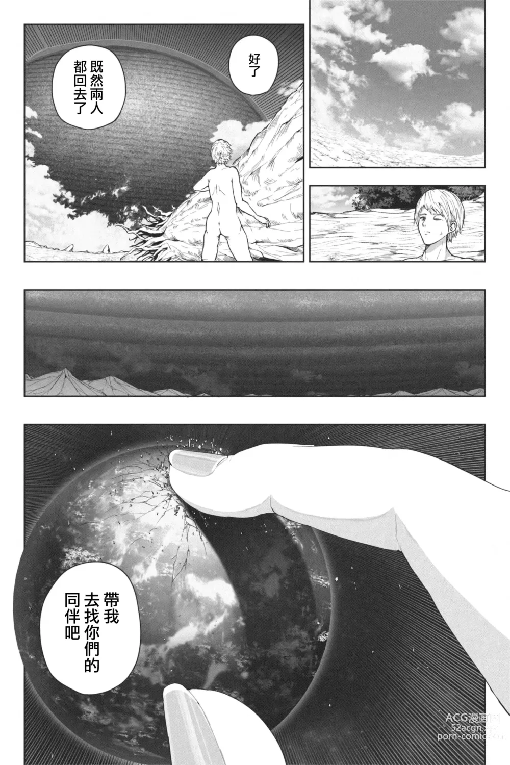 Page 18 of doujinshi NEW Chikyuu de Asobo - NEW Play with earth