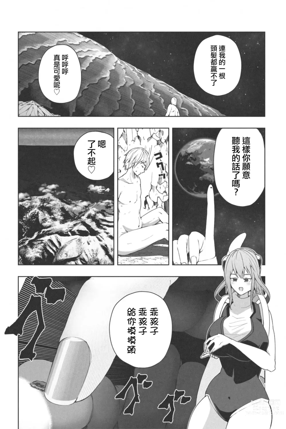 Page 21 of doujinshi NEW Chikyuu de Asobo - NEW Play with earth