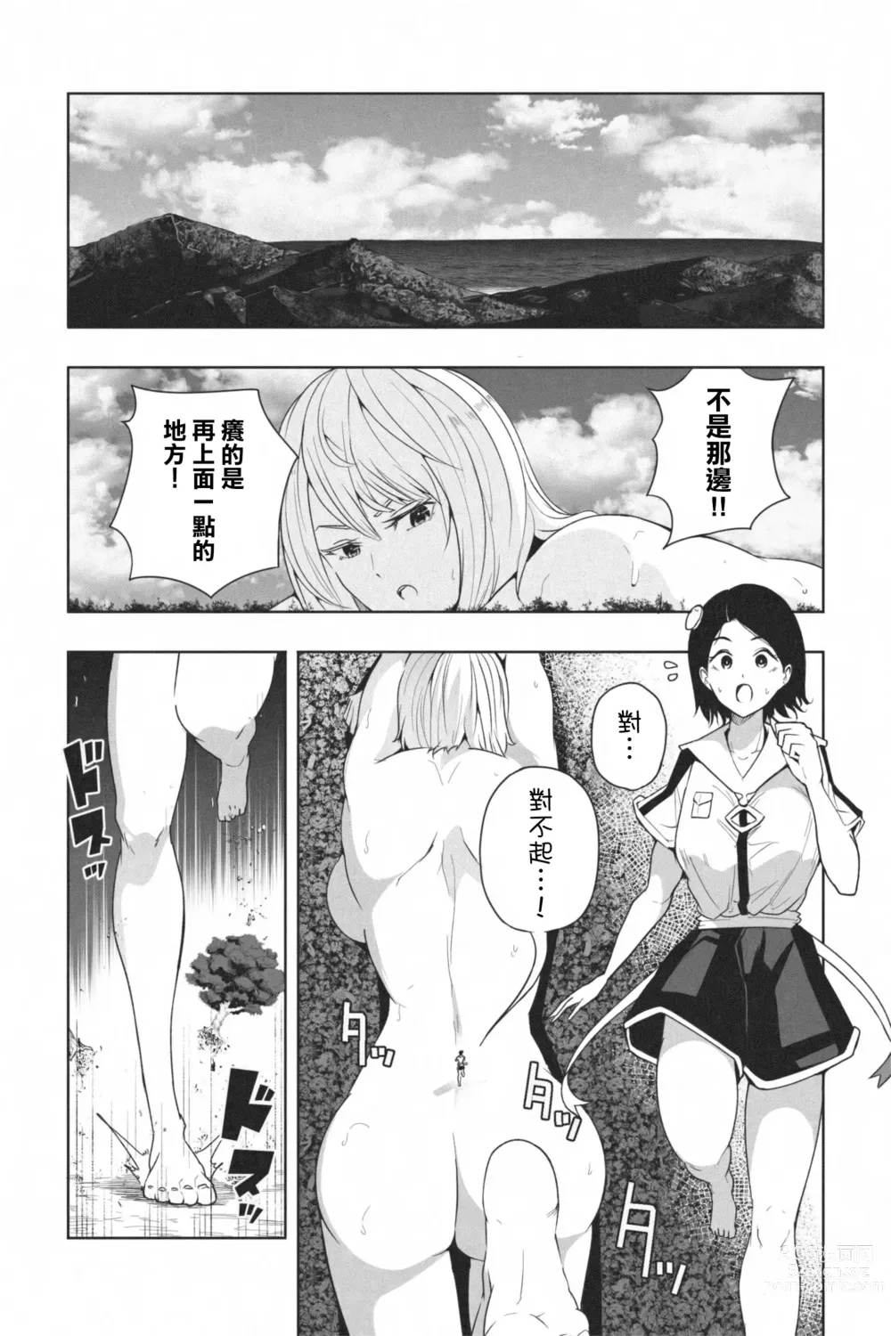 Page 4 of doujinshi NEW Chikyuu de Asobo - NEW Play with earth