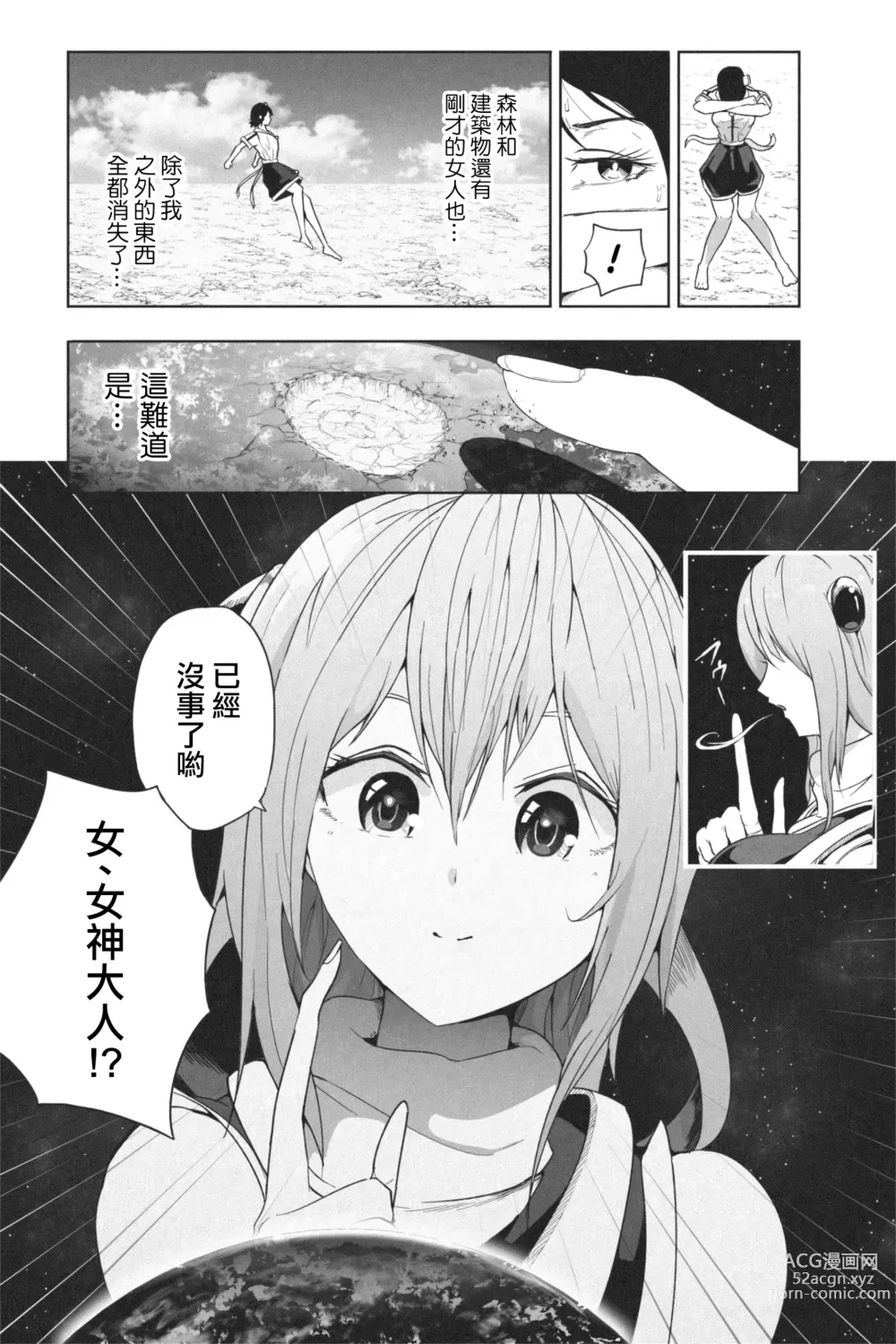 Page 7 of doujinshi NEW Chikyuu de Asobo - NEW Play with earth
