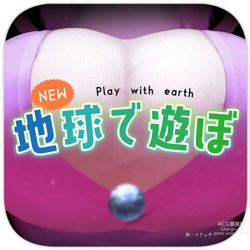 Page 1 of doujinshi NEW Chikyuu de Asobo - NEW Play with earth