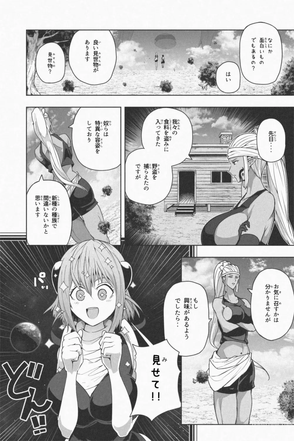 Page 12 of doujinshi NEW Chikyuu de Asobo - NEW Play with earth