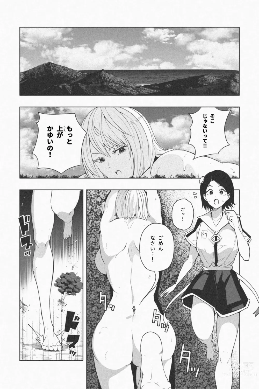 Page 3 of doujinshi NEW Chikyuu de Asobo - NEW Play with earth